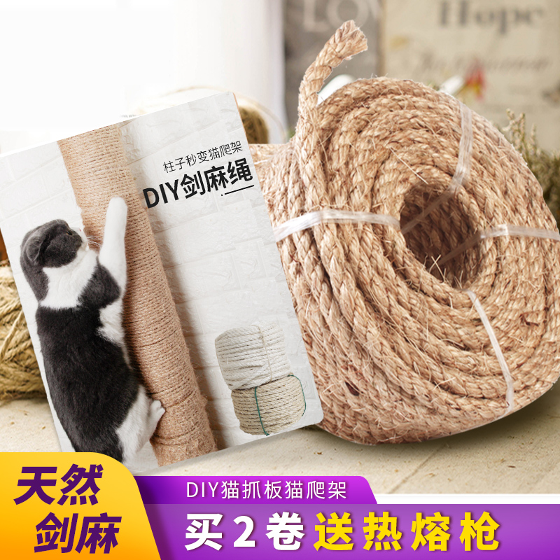 麻绳绳子手工编织diy猫抓板自制猫爬架剑麻抓柱猫咪磨爪器猫玩具