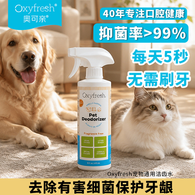 犬猫通用漱口水除口臭防牙结石