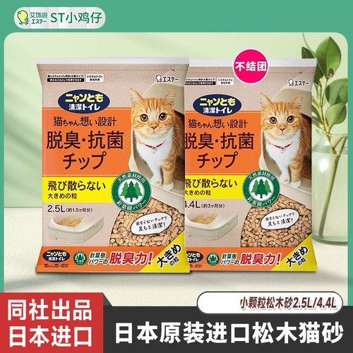日本原装进口ST小鸡仔猫砂