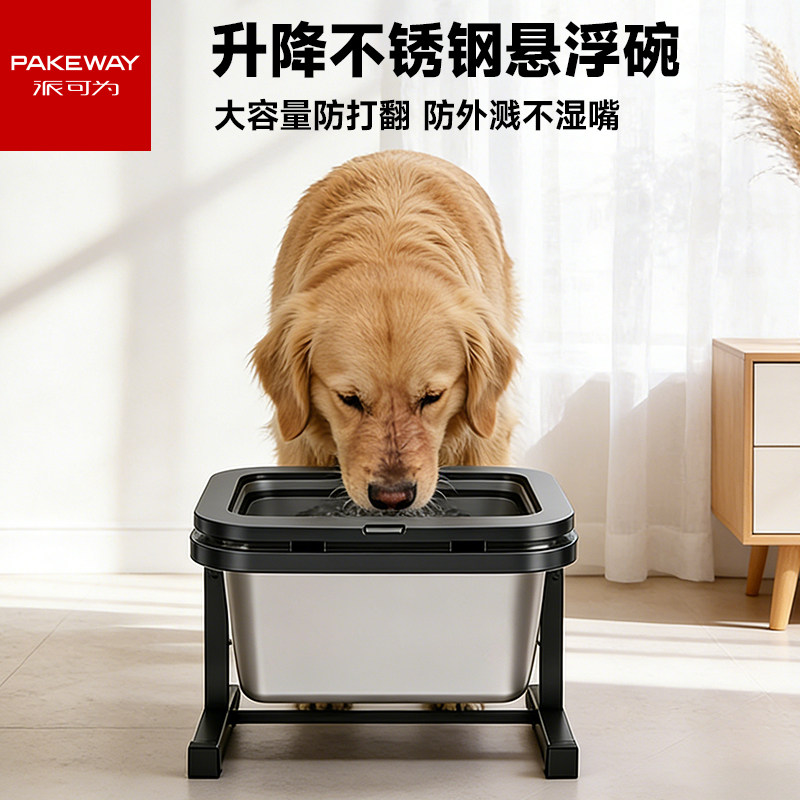 派可为狗狗水碗不锈钢升降调节悬浮碗防湿嘴大型犬专用狗碗饮水器
