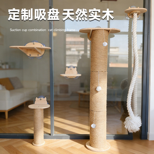 猫咪墙壁实木麻柱玻璃窗户吸盘猫爬架悬挂式阳台猫架子猫跳台猫窝