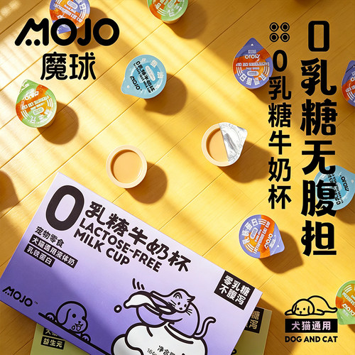 MOJO魔球0乳糖猫奶乳铁蛋白