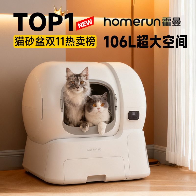 霍曼智能猫厕所自动猫砂盆超大号自动补砂一键清理自动铲屎防外溅,宠物/宠物食品及用品,智能猫砂盆,淘宝优惠券,粉丝福利购,淘宝优惠卷