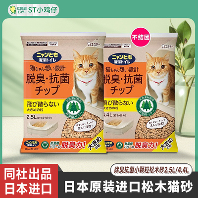 日本原装进口ST小鸡仔猫砂