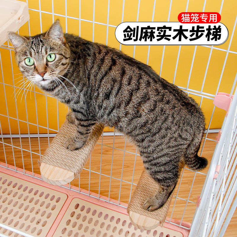 剑麻猫爬梯猫笼专用猫咪楼梯实木跳台猫爬架不掉屑猫抓板玩具用品 宠物/宠物食品及用品 猫爬架 原图主图