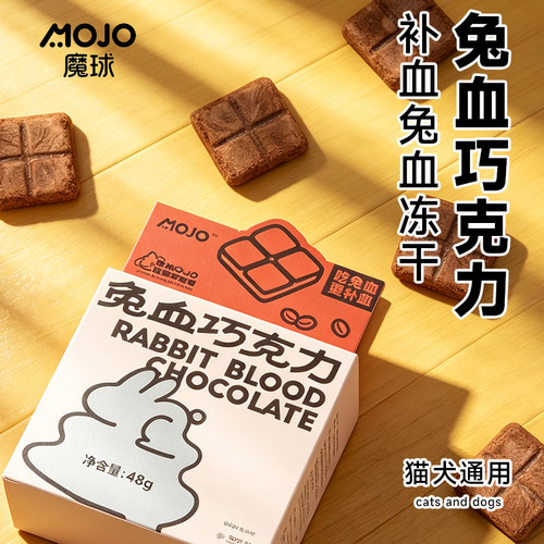 MOJO魔球兔血冻干猫零食补铁
