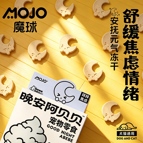 魔球晚安阿贝贝宠物冻干猫咪零食鲜鸡肉牛奶情绪舒缓营养主食长肉