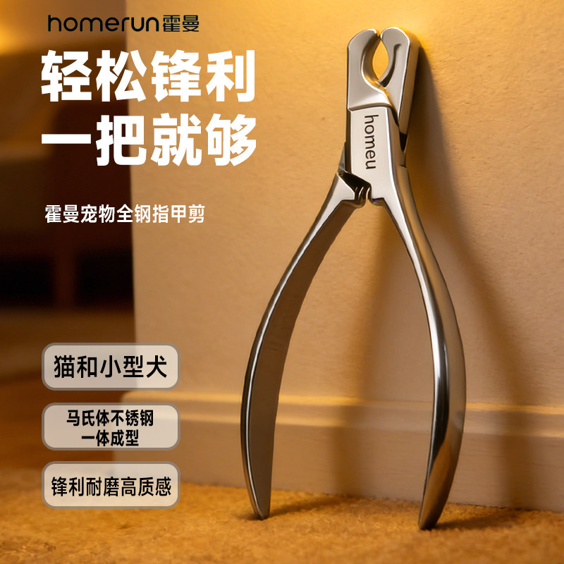 霍曼宠物全钢一体式猫咪指甲剪指甲刀中大型狗狗猫指甲剪神器专用,宠物/宠物食品及用品,指甲剪,淘宝优惠券,粉丝福利购,淘宝优惠卷