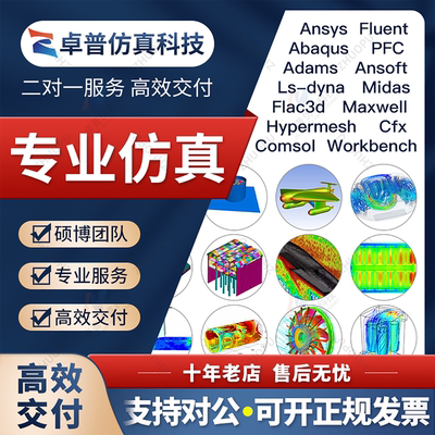 ANSYS/FLUENT/ABAQUS/adams/maxwell/comsol有限元仿真分析代做