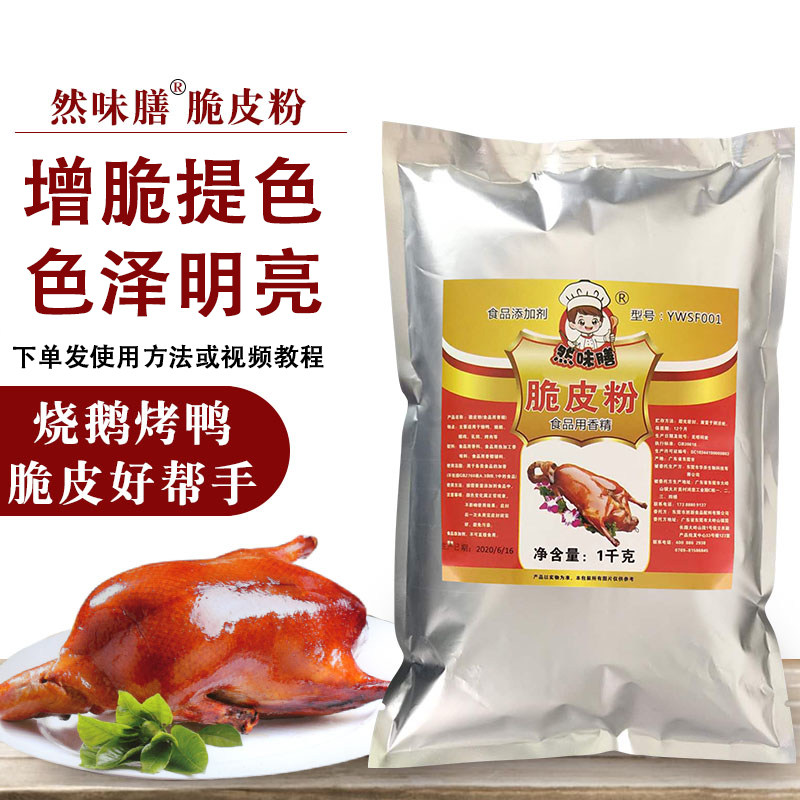 烧鸭脆皮粉烧鹅脆皮王吊烧鸡脆皮素乳鸽增脆玻璃浆商用烧腊脆皮水,粮油调味/速食/干货/烘焙,特色/复合食品添加剂,淘宝优惠券,粉丝福利购,淘宝优惠卷