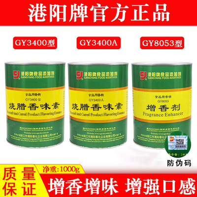 港阳烧腊香味素3400A增香剂
