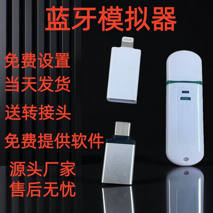 BLE 02自定义MAC RAW蓝牙模块模拟器BLE蓝牙发射器送教程软件便携