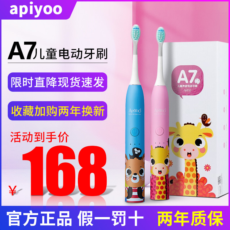ApiYoo荷兰艾优A7儿童电动牙刷宝宝学生电动牙刷头卡通3-12岁小孩