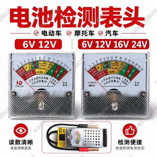 电动车铅酸电池电瓶检测仪仪表电池检测仪指针表头6V12V24V调压板