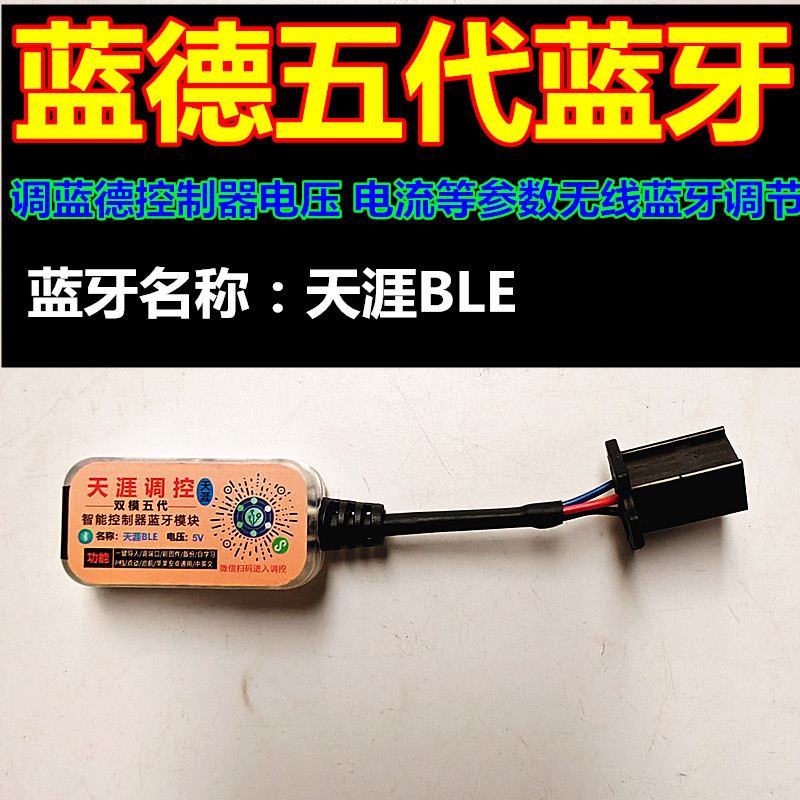 蓝德控制器蓝牙模块无线手机调试