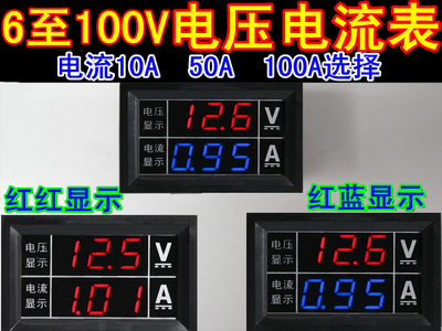 包邮DC6-100V10A50A100A直流电压电流表电压表LED双显数字表