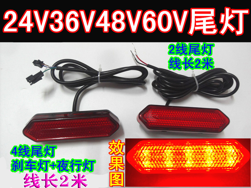 包邮24V36V48V60V锂电电动车改装刹车灯LED红色尾灯车牌尾牌照灯