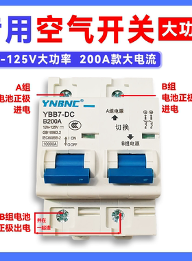 电动三轮车双电空气开关100A150A200A250A双电路切换两组电池转换