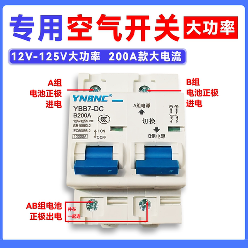 电动三轮车双电空气开关100A150A200A250A双电路切换两组电池转换