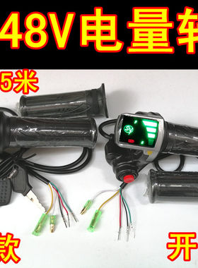 电动车时速电量显示油门调速把