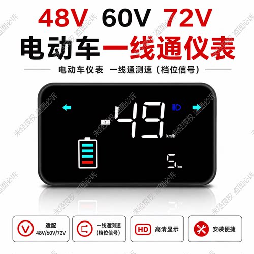 48V60V72V电动车仪表盘电车改装大疆速度码表铅酸锂电一线通仪表