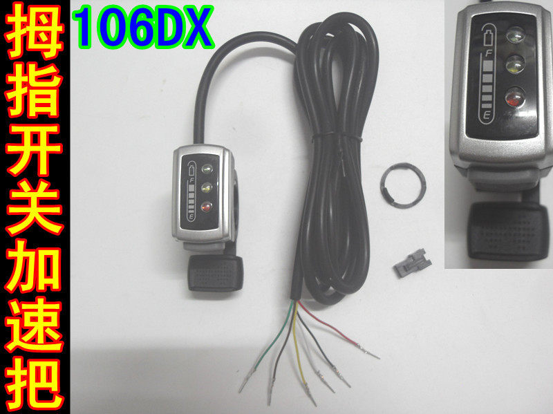 106DX五星24V36V48V电动滑板车电量显示指拨自锁开关调速配件