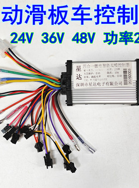 电动车滑板车控制器24V36V48V250W双模无刷锂电控制器改装山地车