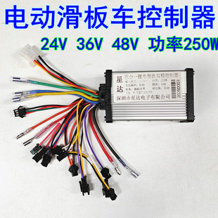 山地车 电动车滑板车控制器24V36V48V250W双模无刷锂电控制器改装