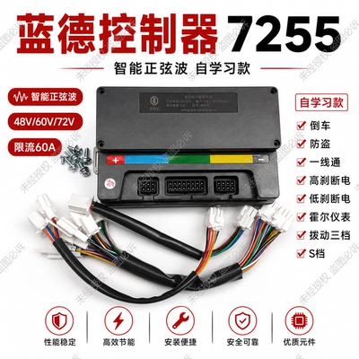 48V60v72v蓝德正弦波学习电动车