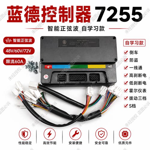 48V60v72v蓝德正弦波学习电动车