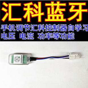 汇科蓝牙波赛东蓝德南京远驱电动车控制器模块延长线调试智科蓝牙