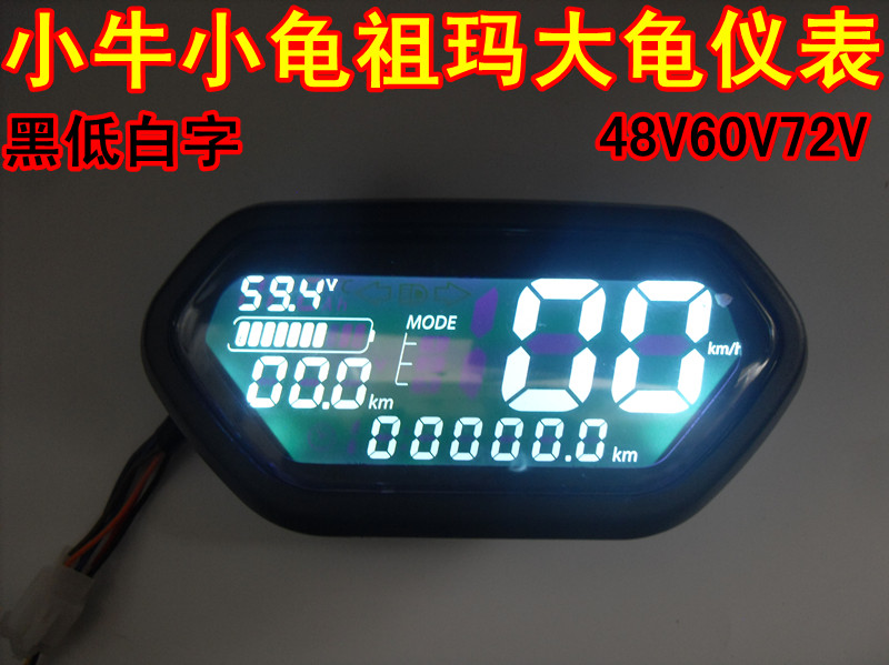 包邮48V60V72V小牛小龟祖玛大龟电摩液晶仪表电动车仪表速度电压