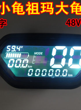 48V60V72V小牛小龟祖玛大龟电摩液晶仪表电动车仪表速度电压