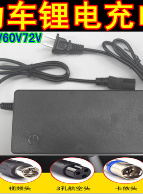 电动车锂电池充电器24V36V48V60V72V42V2A锂离子滑板独轮哈雷车
