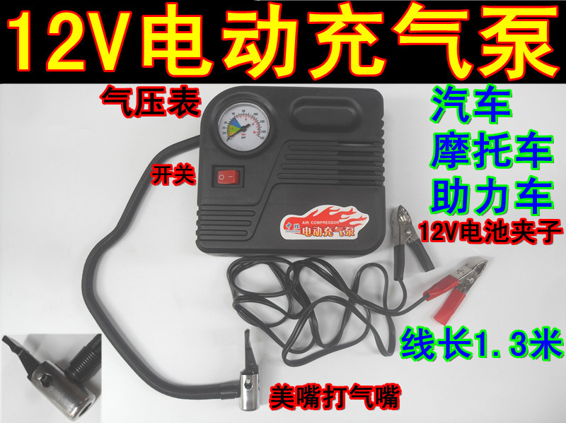 包邮汽车电动车摩托车充气泵12V48V60V72V便携式电动打气筒维修工