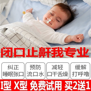 日本闭口贴闭嘴贴封嘴睡眠鼻呼吸打呼噜打鼾止鼾神器口呼吸矫正贴