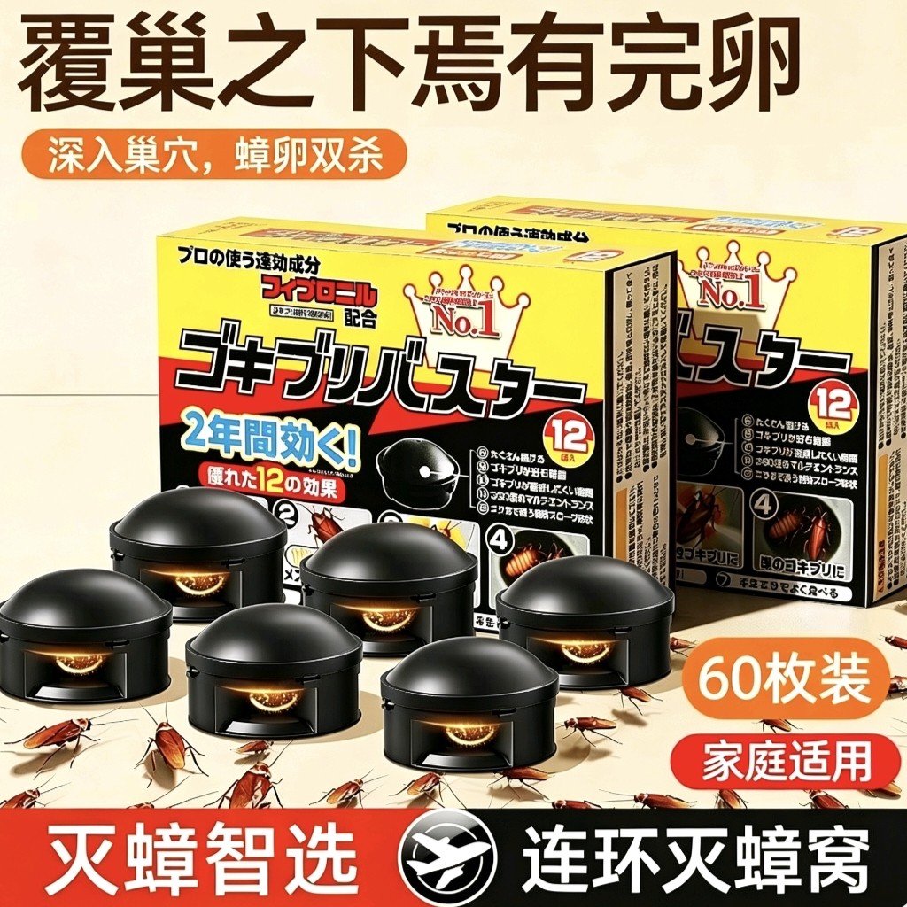 灭蟑螂药家用日系蟑螂屋连环除甲