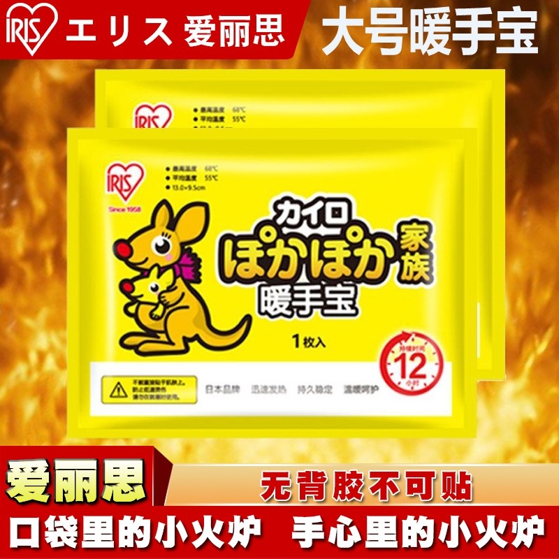日本爱丽思手握暖贴宝宝暖手贴自发热冬季学生猫宠物暖宝宝暖窝包