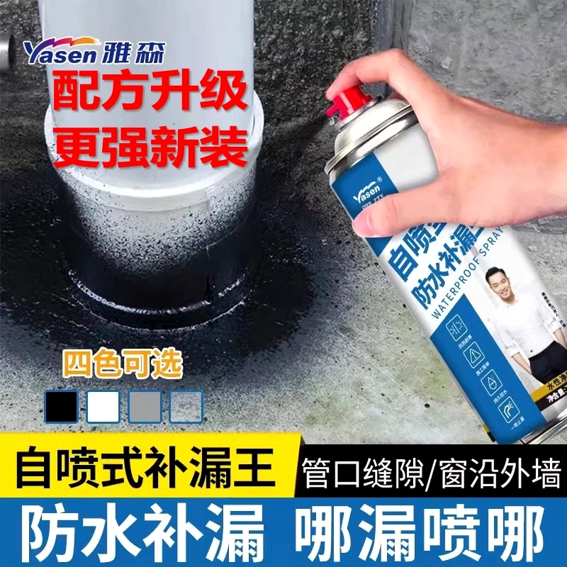 雅森补漏王喷剂外墙天台管道漏水