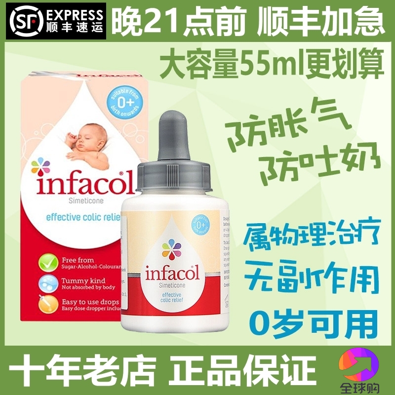 新生胀气肠绞痛西甲硅油infacol