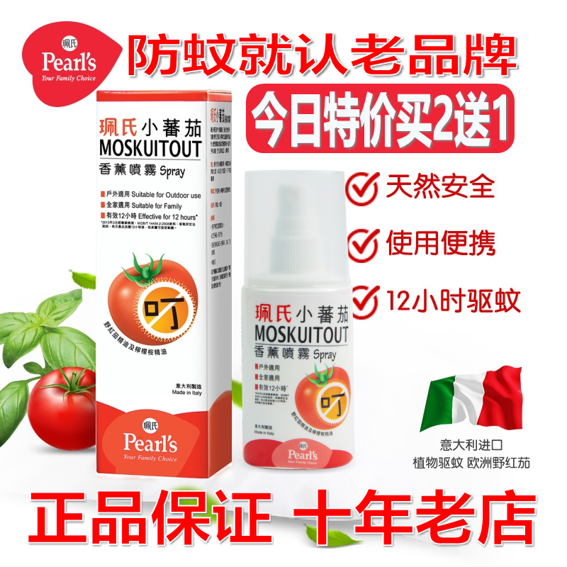小番茄防蚊喷雾 价格 怎么样 图片 小番茄防蚊喷雾 价格 怎么样 图片