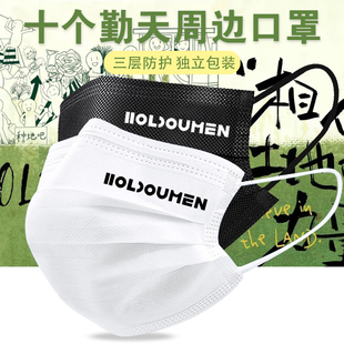 HOLDOUMEN十个勤天潮牌潮牌一次性口罩三层防护黑白色男女时尚