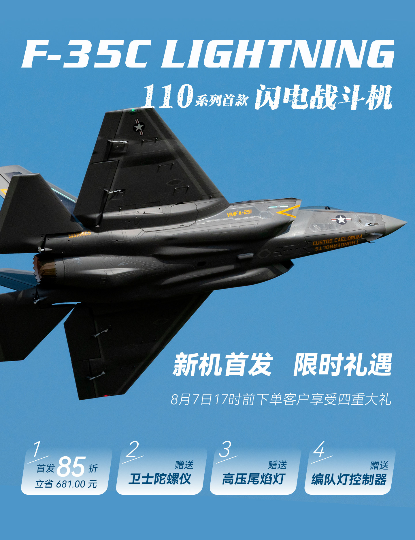 飞翼110涵道F35战斗机电动遥控飞机模型