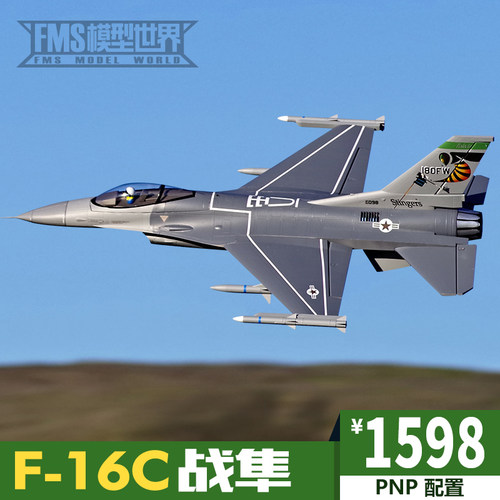 FMS涵道战斗机电动遥控航模泡沫