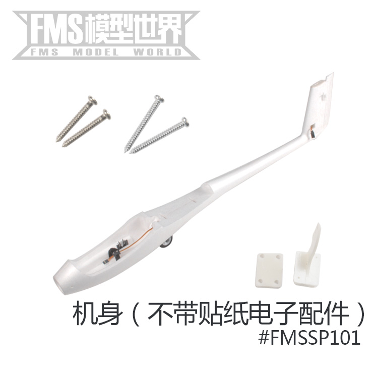 FMS 2300mm ASW28 模型飞机配件 机身 主翼 桨 桨罩 电机轴 起落