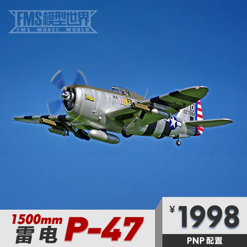 FMS 1500MM P-47 二战像真航模战斗机固定翼 电动遥控飞机