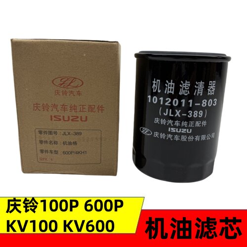 五十铃机油格庆铃600p4kh1滤芯