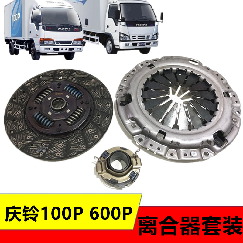 五十铃货车庆铃发动机离合器