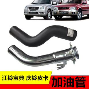 适用五十铃庆铃皮卡江铃宝典油箱加油软管铁管进油胶管软管油管