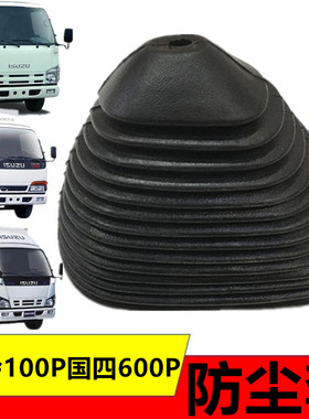 适用五十铃庆铃100P600P4K国四国五挂挡档杆防尘套杆胶套换挡皮套